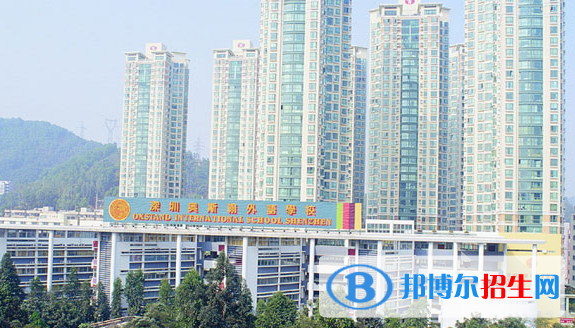 深圳奧斯翰外語學(xué)校2023年招生簡章