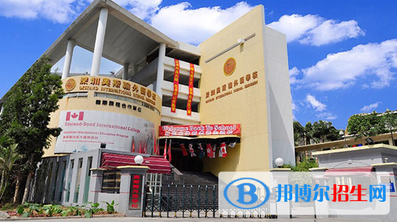 深圳奧斯翰外語(yǔ)學(xué)校地址在哪里