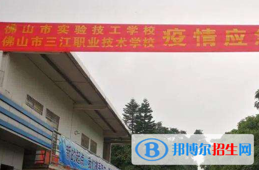 佛山市實驗技工學校2020年招生辦聯(lián)系電話