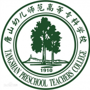唐山幼兒師范高等?？茖W(xué)校