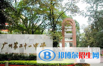 廣州第二十一中學國際部2020年報名條件、招生要求、招生對象
