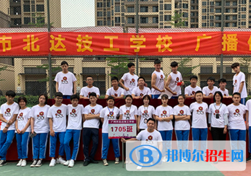 廣州市北達(dá)技工學(xué)校2020年報名條件、招生要求、招生對象