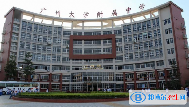 廣州大學附屬中學國際部x2020年報名條件、招生要求、招生對象