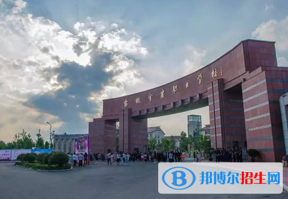 安徽金寨職業(yè)學校2020年招生簡章