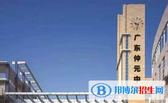 廣州仲元中學(xué)國(guó)際班2020年學(xué)費(fèi)、收費(fèi)多少
