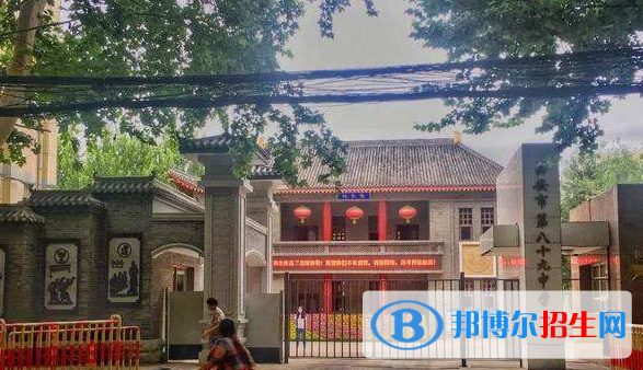  西安第八十九中學2020年學費、收費多少