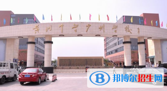 黃岡中學(xué)廣州學(xué)校國際部2020年招生計(jì)劃