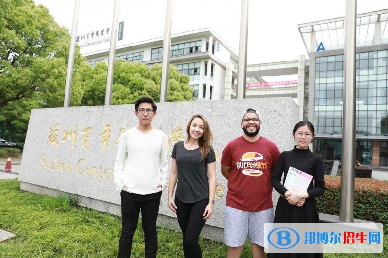 蘇州百年職業(yè)學院2020年報名條件、招生要求、招生對象