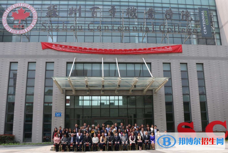 蘇州百年職業(yè)學(xué)院怎么樣、好不好