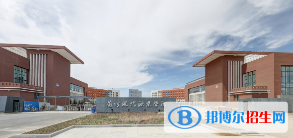 蘭州現(xiàn)代職業(yè)學(xué)院五年制大專2020年招生簡(jiǎn)章