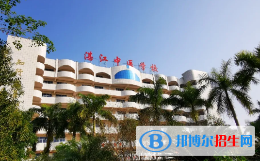 湛江中醫(yī)學(xué)校怎么樣、好不好