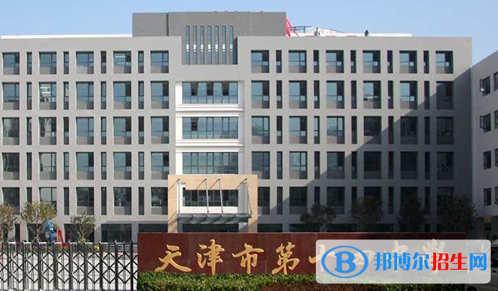 天津第十四中學國際高中怎么樣、好不好