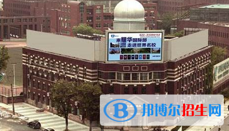 天津開發(fā)區(qū)國(guó)際學(xué)校高中部2020年招生辦聯(lián)系電話