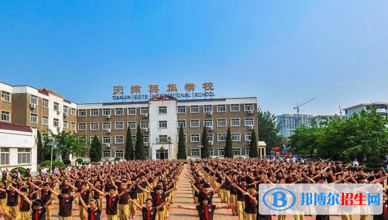 天津英華國際學(xué)校2020年招生計劃