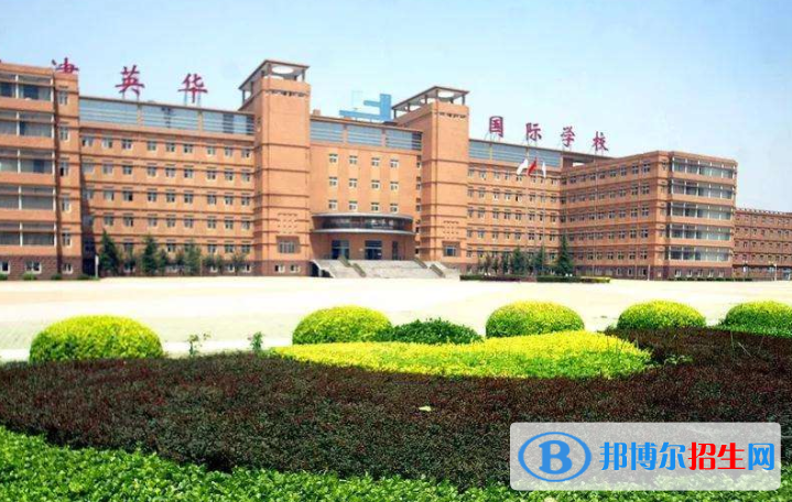 天津英華國(guó)際學(xué)校2020年報(bào)名條件、招生要求、招生對(duì)象