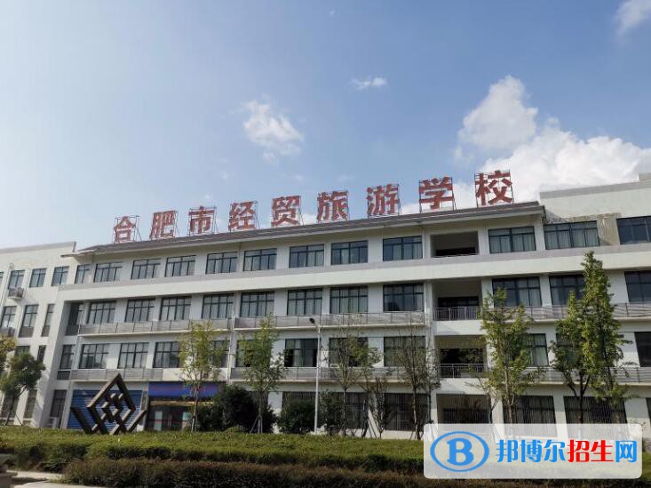 合肥經貿旅游學校地址在哪里