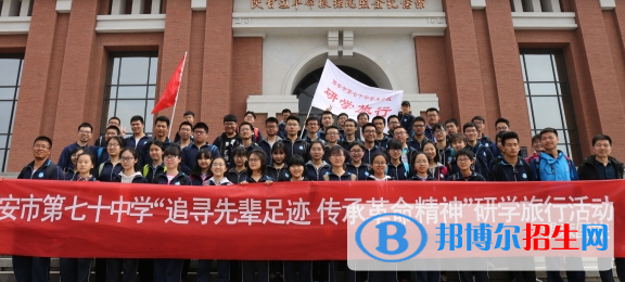  西安第七十中學(xué)2020年學(xué)費、收費多少