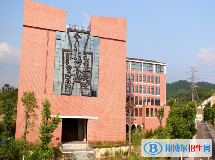 重慶文化藝術職業(yè)學院地址在哪里