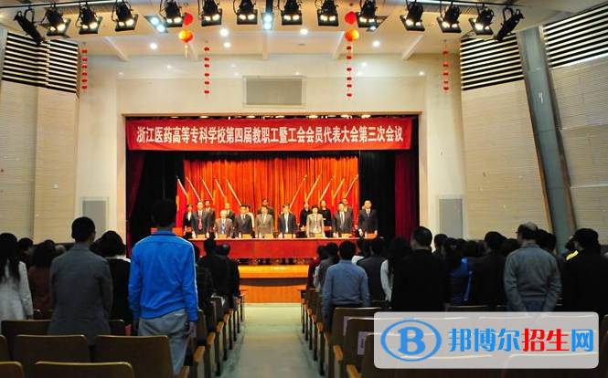 浙江醫(yī)藥高等?？茖W(xué)校是幾專