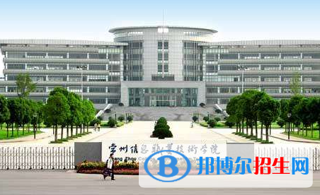 常州信息職業(yè)技術學院單招2020年單獨招生簡章