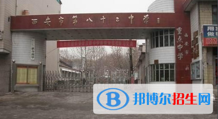 西安第八十二中學2020年招生計劃