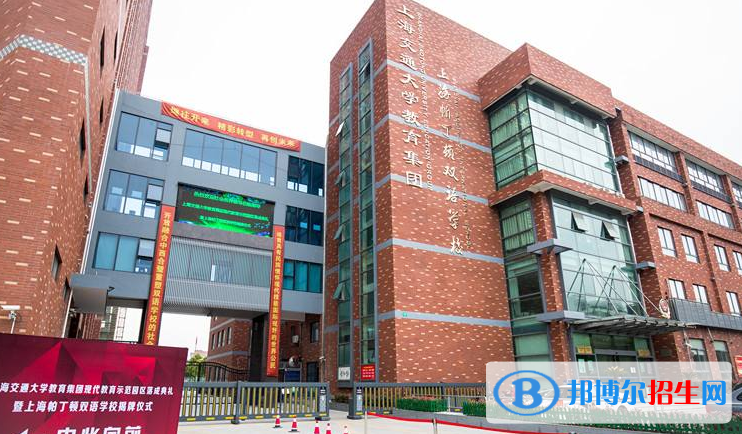 上海帕丁頓雙語學(xué)校怎么樣、好不好