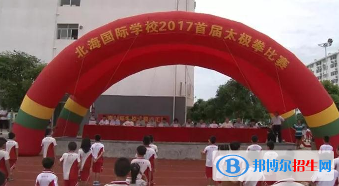 北海國際學(xué)校初中部網(wǎng)站網(wǎng)址
