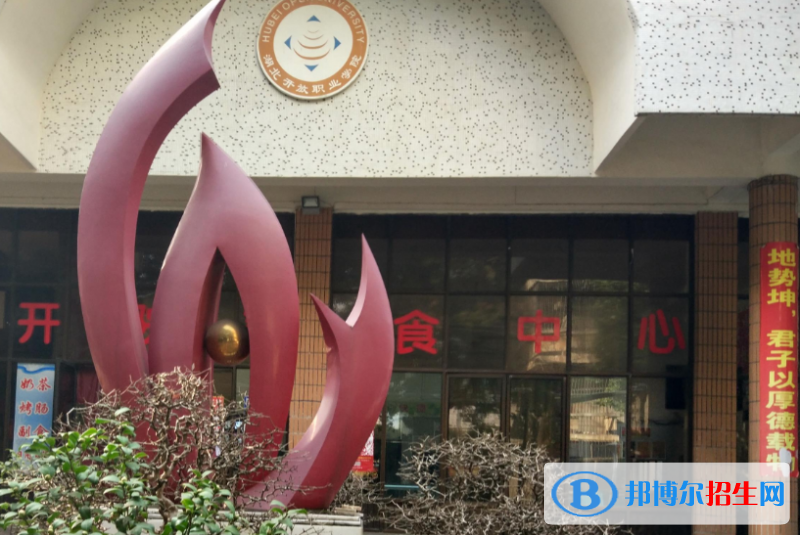 湖北開放職業(yè)學(xué)院7