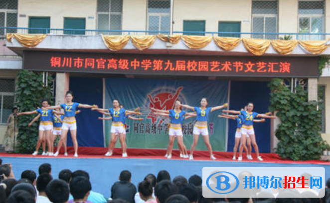 銅川同官高級(jí)中學(xué)2020年招生學(xué)費(fèi)、收費(fèi)多少
