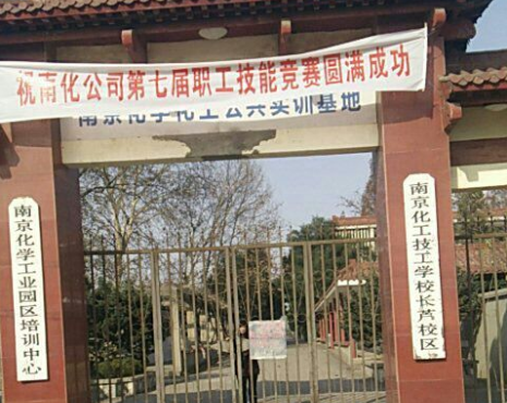 南京化工技師學(xué)院2020年有哪些專(zhuān)業(yè)
