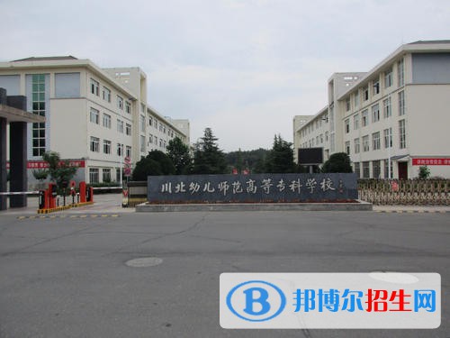 川北幼兒師范高等?？茖W校怎么樣、好不好