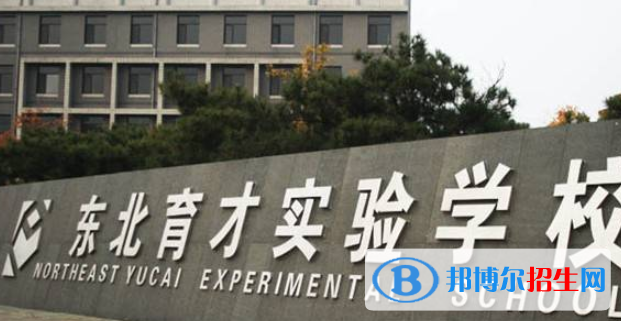 東北育才學(xué)校國際初中部2020年招生計(jì)劃