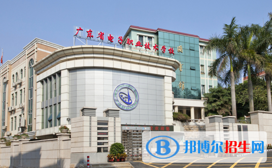廣東省電子職業(yè)技術學校2020年報名條件、招生要求、招生對象