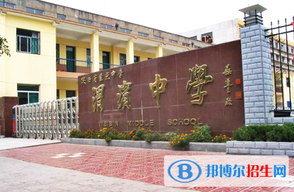 寶雞渭濱中學(xué)2020年招生簡章