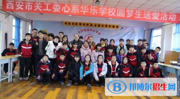 西安臨潼華樂學校初中部網(wǎng)站網(wǎng)址
