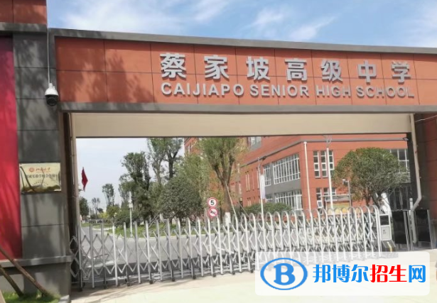 岐山縣蔡家坡高級中學(xué)2020年招生簡章