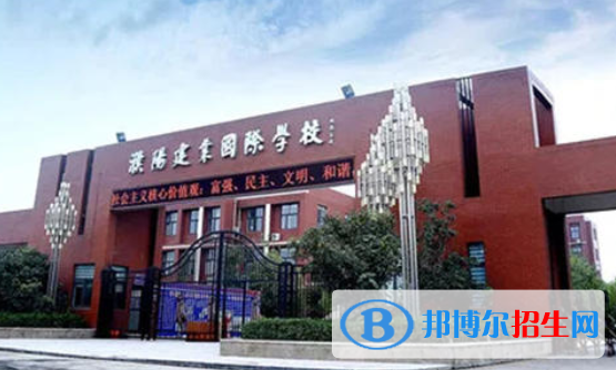 濮陽建業(yè)國際學(xué)校初中部2020年招生計劃