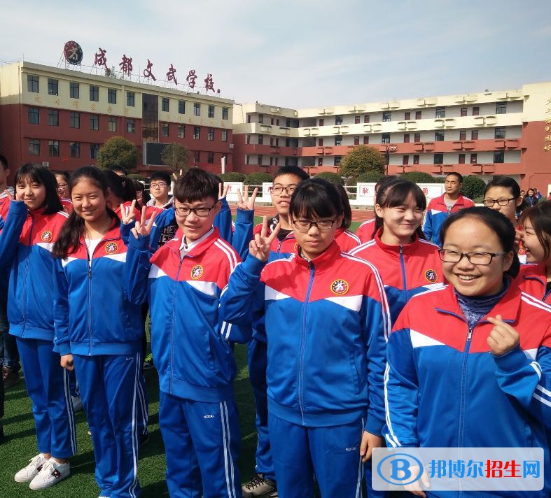 成都文武高中怎么樣、好不好