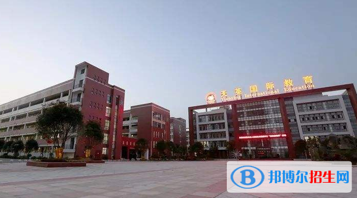 天英國際實驗學(xué)校2020年招生簡章