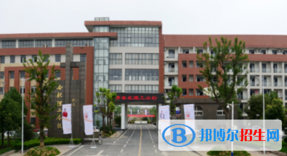 合肥理工學(xué)校怎么樣、好不好