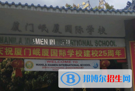 廈門岷廈國際學(xué)校初中部2020年招生計(jì)劃