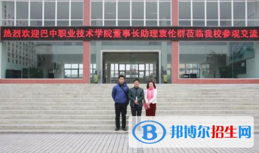 巴中職業(yè)技術學院地址在哪里