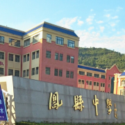 寶雞鳳縣中學