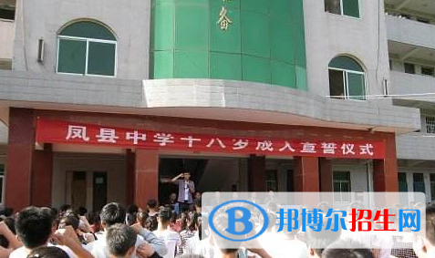 寶雞鳳縣中學(xué)2020年學(xué)費(fèi)、收費(fèi)多少
