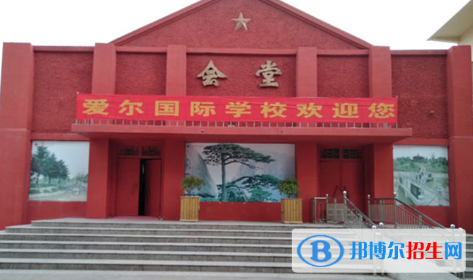 徐州愛爾國際學(xué)校初中部怎么樣、好不好