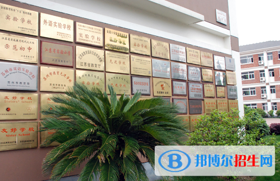 蘇州外國(guó)語(yǔ)學(xué)校初中部2020年報(bào)名條件、招生要求、招生對(duì)象