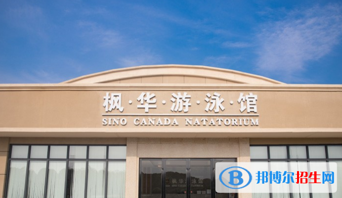 中加楓華國(guó)際學(xué)校初中部020年報(bào)名條件、招生要求、招生對(duì)象