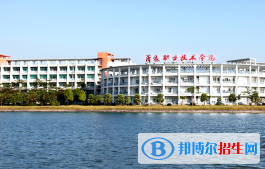 清遠職業(yè)技術(shù)學院2020年有哪些專業(yè)