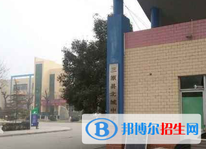 三原北城中學(xué)怎么樣、好不好