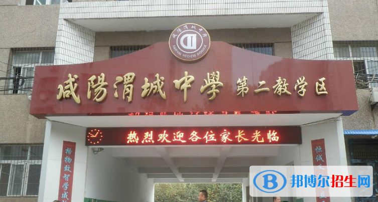 咸陽渭城區(qū)渭城中學(xué)2020年招生代碼